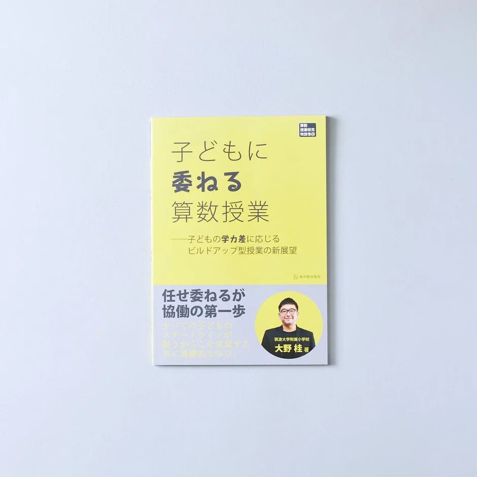 楽天市場】数量関係 リーディングス新しい算数研究／新算数教育