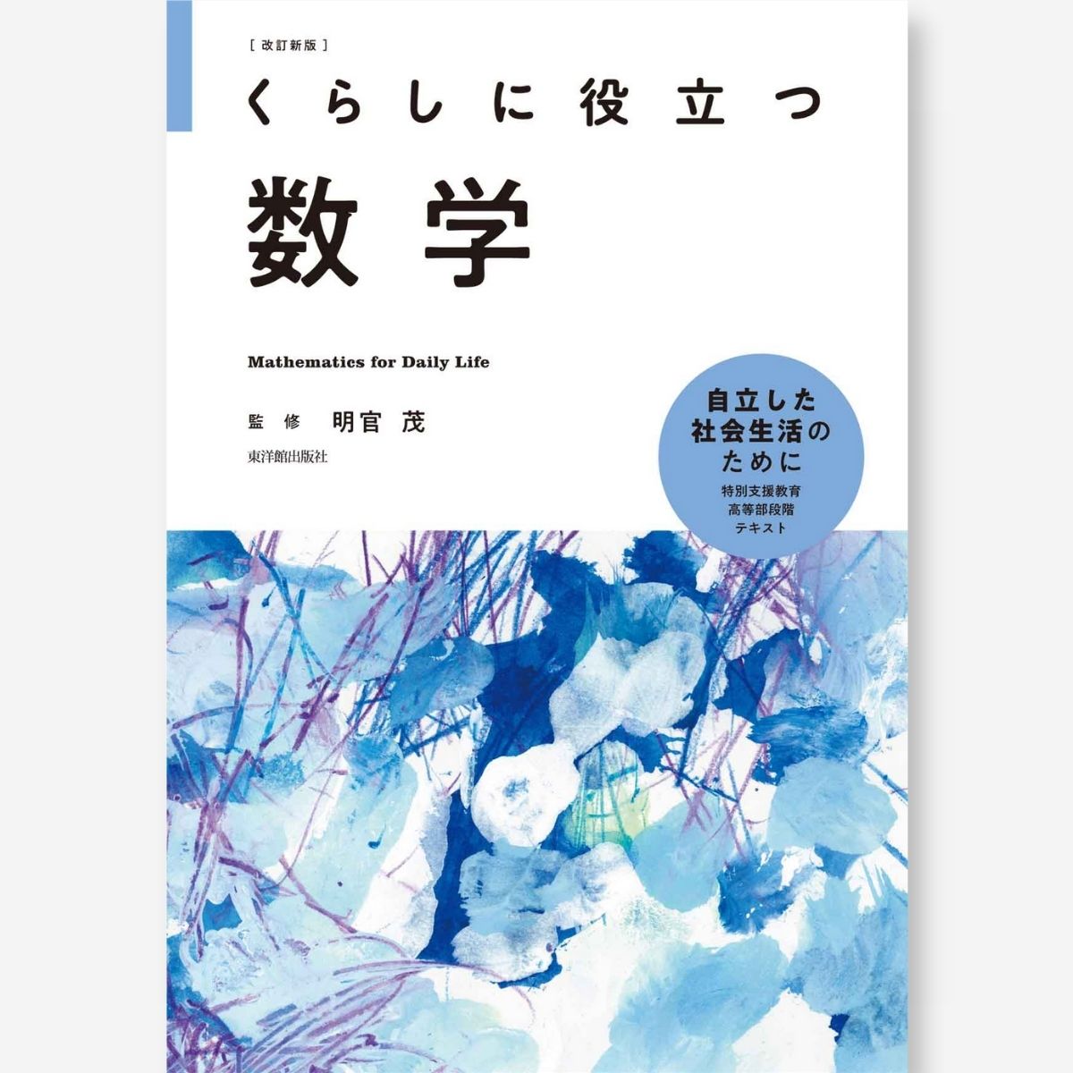 くらしに役立つ英語 (くらしに役立つシリーズ) | 石塚 謙二, 明