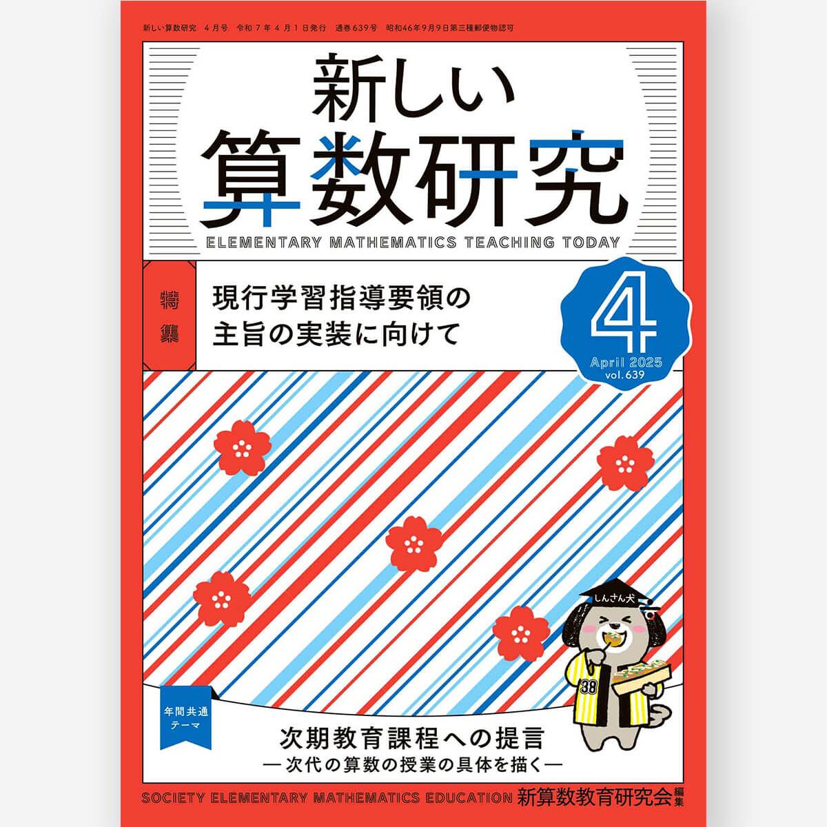 21世紀のための新しい算数教育の方法―魔法の算数教育を考える 21世紀のための新しい算数教育の方法―魔法の算数教育を