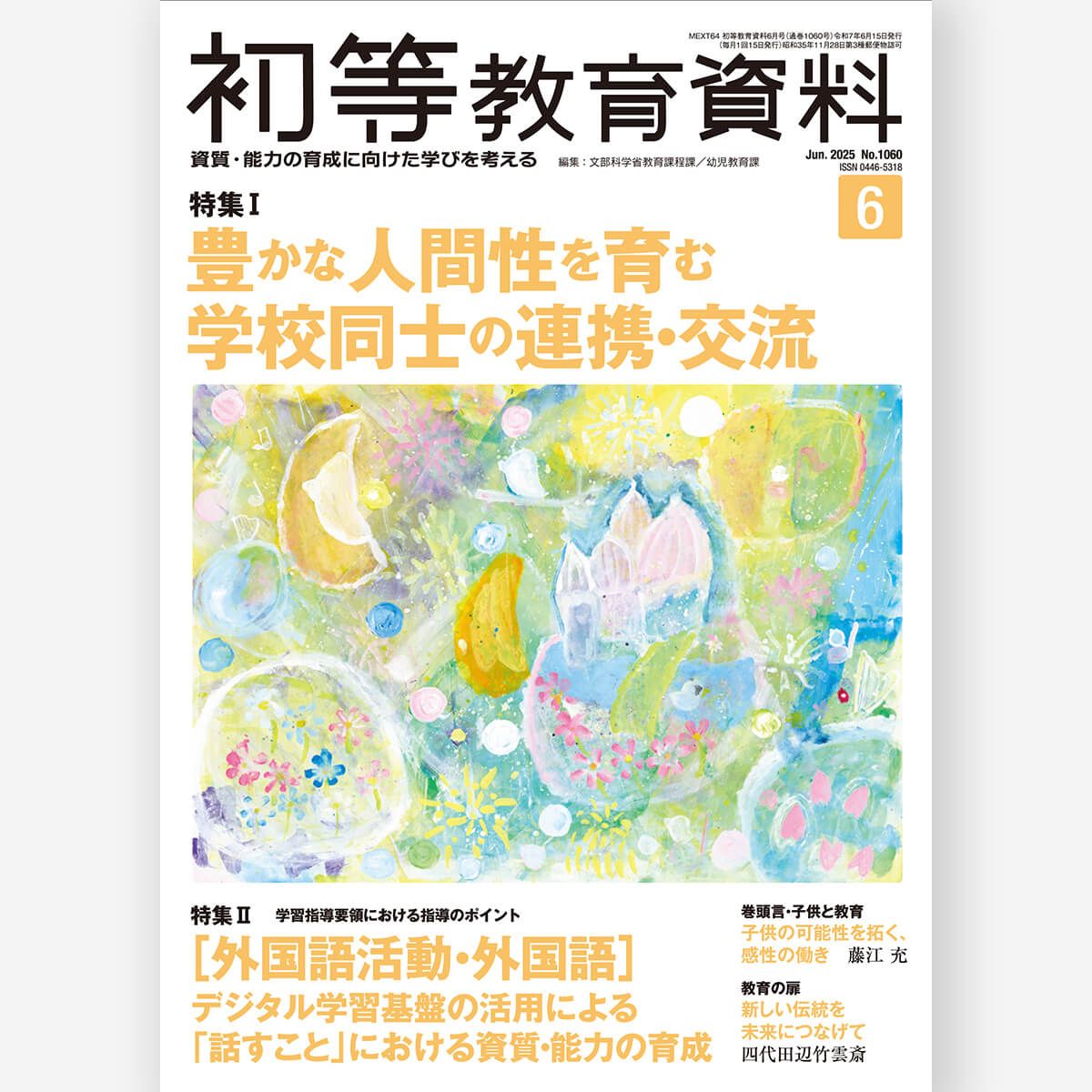 理科教育学講座  第６巻 /東洋館出版社/日本理科教育学会（単行本） Amazon.co.jp: 理科の教育 2023年 06 月号 [雑誌] : Japanese Books