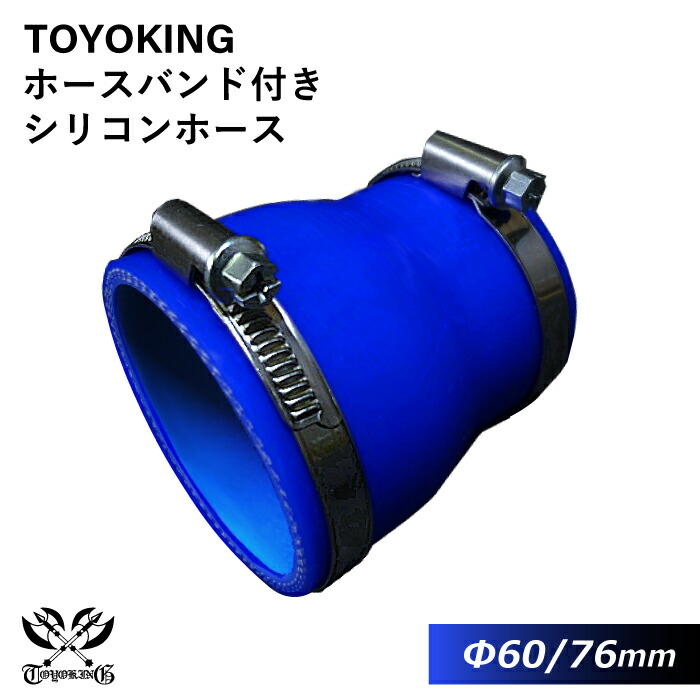 プレミアム TOYOKING シリコンホース ロング 長さ1m(1000mm) 同径 内径 Φ38 青色 ロゴマーク入り 汎用品