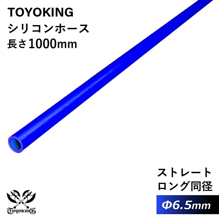 シリコンチューブ【8000規格以上】シリコンホース ストレート ロング 同径 長さ 1m (1000mm) 青色 ロゴマーク無し(Φ9.5 Φ16 Φ25 Φ30 Φ40 Φ50 Φ60 Φ70 Φ80 Φ102 Φ114 Φ127 他)汎用品|世界のホースバンド専門店