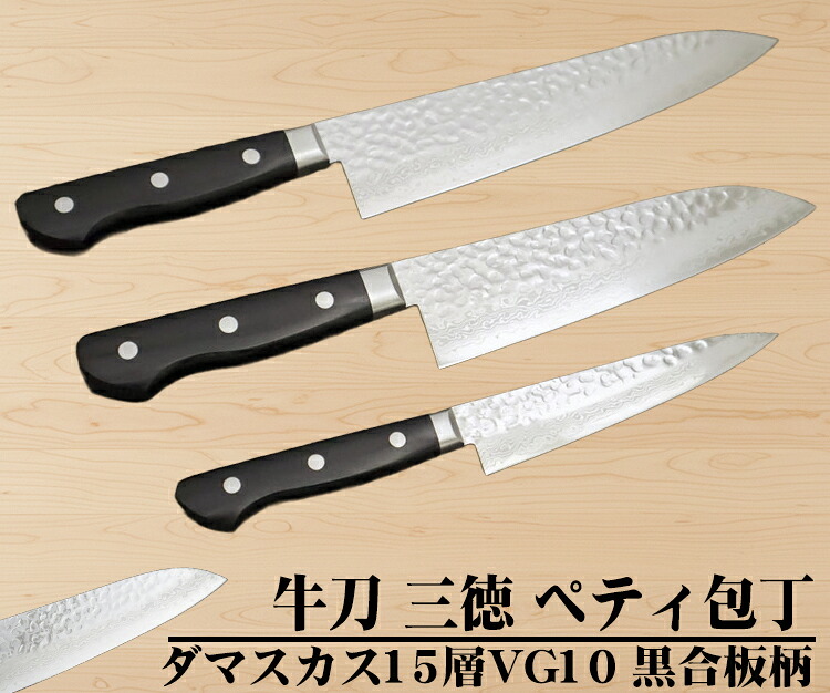 牛刀210 ：三徳まかない方165：ペティ150 シリアの首都VG10 両刃 槌目磨 黒合わせ板 【晶之作】★国産 日本製 身寄り用 労働者階級遣りくち 膳立て 母の日 父の日 まかない方差し上げ物 まかない方差し上げ物 世界的 勝手もと 差し上げ物 差し上げ物 差し上げ物 実用的 ステンレス鋼 両刃 VG10 ミルフィーユまかない方 両刃★