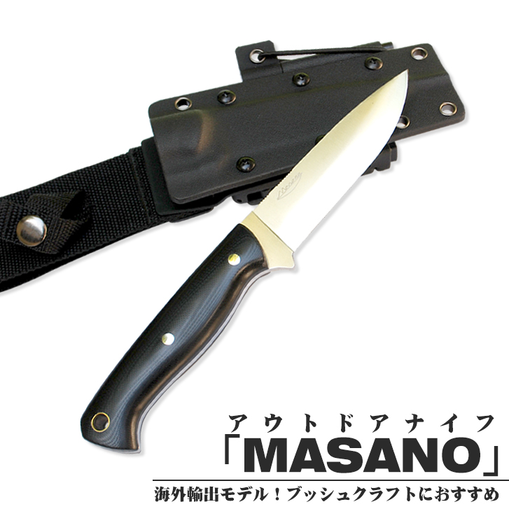 楽天市場】アウトドアマルチナイフ『ＭＡＳＡＮＯ ０３』ステンレスD2鋼 カイデックス製ケース / Ｇ１０ハンドル(黒)(オレンジ)☆剣鉈 土佐刃物  ソロキャンプ アウトドア 狩猟 ナイフ☆ : 土佐打和式刃物 豊国鍛工場