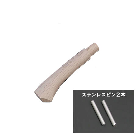 柄165（樫）＋ステンレスピン２本