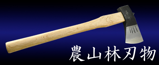 楽天市場】【受注生産セット品】『山遊鉈直刃 6寸(180mm) 白鋼』+ 