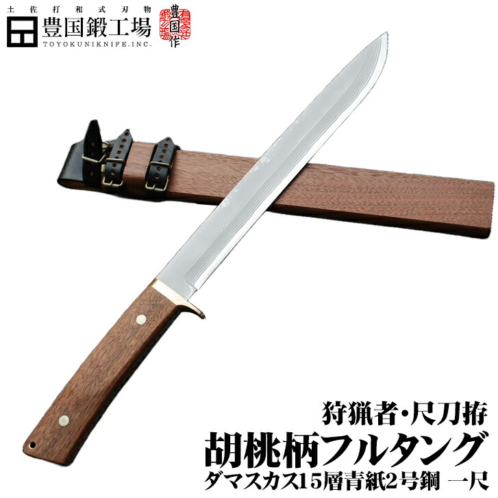 楽天市場】【セット商品】剣鉈 狩猟 210mm 7寸 白鋼 両刃 スキナー フルタング 解体ナイフ ハンティングナイフ アウトドア 和式刃物 有害駆除  : 土佐打和式刃物 豊国鍛工場