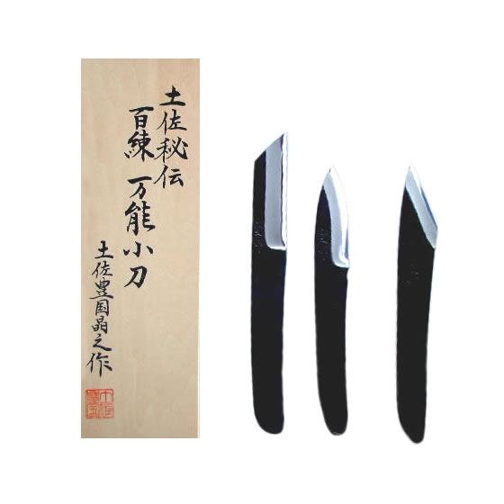 土佐万能小刀/両刃 ３本セット