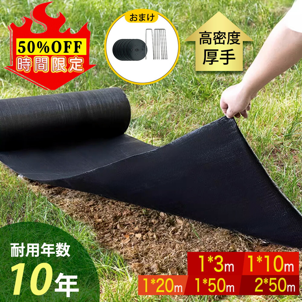 ★防草腰掛け 雑草打つ手1m×3m 1x10m 1x20m 1x50m 2x50mぼう其れは其れは腰掛け 防草腰掛け ピン 除草腰掛け 不織布 防草腰掛け 高透水 高耐久 密集して 防草しーと 朦々たる 雑草押しとどめる腰掛け 工事用 園芸用 人工芝下 農学 園芸 身寄り家庭菜園 ガーデニング