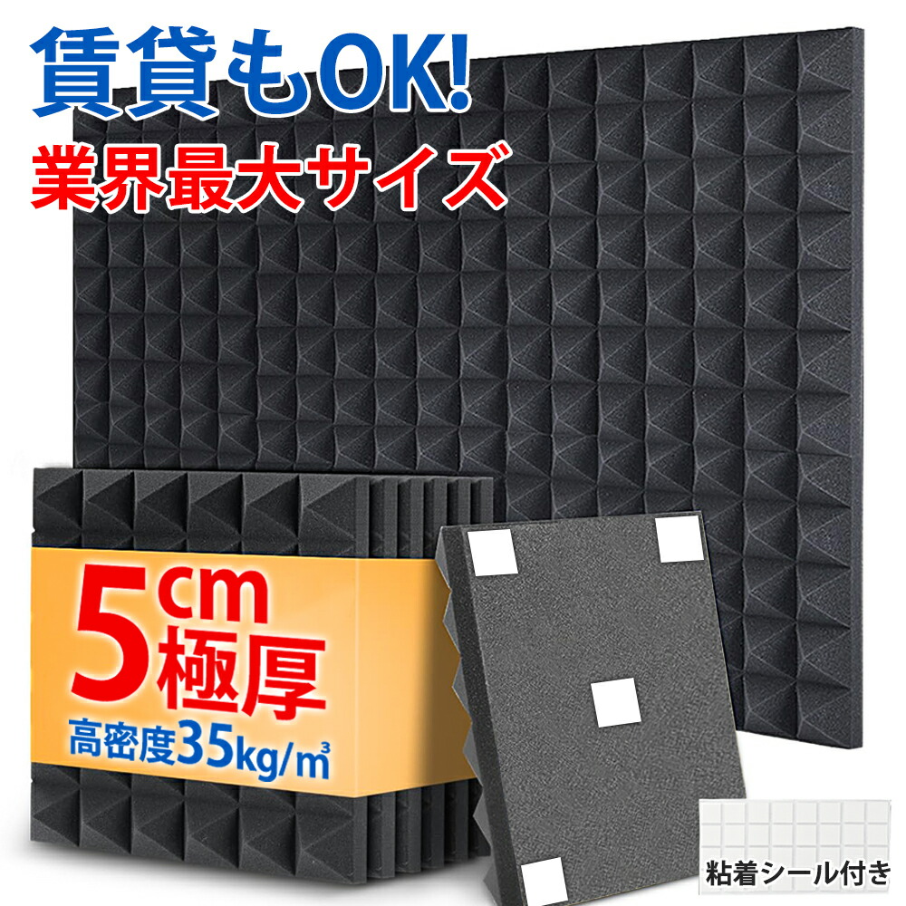 広い施工面積で効率的 大判50×50cm★2025年開発された新色★12枚セット 水に浸ける必要がない 極厚 吸音材 防音シート 防音材 吸音シート防音壁 高密度 ウレタンフォーム 吸音パネル 消音 騒音 防音 窓楽器 部屋 壁 吸音対策 室内装飾 難燃 30*30*5cm 両面テープ付き|R・BOOM 2号店