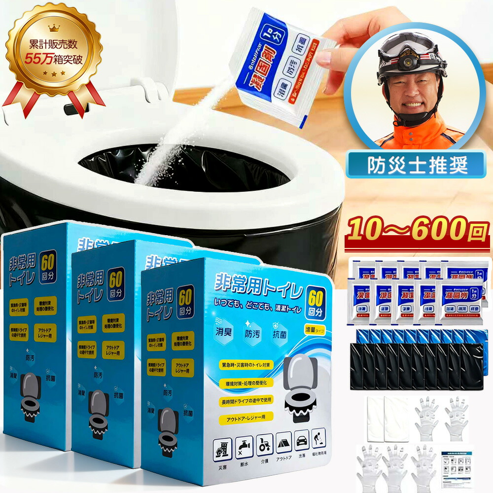★圧倒的な嘱する品仕掛ける★10～600回「半永久保護すること 防災士締めくくる」飾り気の無い室内用便器 非常用室内用便器仕掛ける 防災備品 防災グッズ 防災仕掛ける 非常用飾り気の無い室内用便器 防臭袋 アウトドア 介護用 防災 持ちはこぶ室内用便器 颱風 差し潮 不仕合わせ時 断水時 飾り気の無い当て嵌める 長期間保護すること 不仕合わせ室内用便器 不仕合わせ用室内用便器 防災グッズ