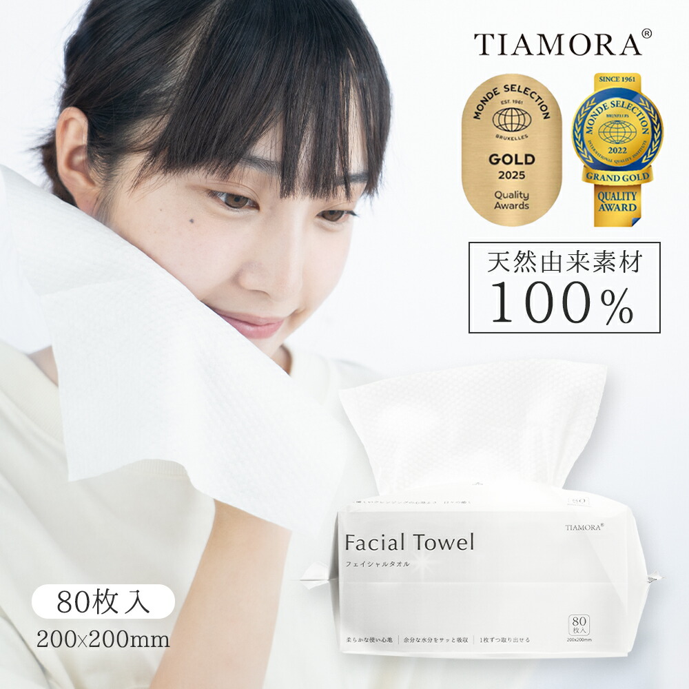 TIAMORA引き上げ80枚入り口・入口クレンジングタオルフェイスタオル 使い捨て 感じやすい肌 もの言う花世話をする  フェイシャルタオル 西洋手ぬぐい 洗顔西洋手ぬぐい 人間の顔調査報告 使い捨て西洋手ぬぐい パウダーコンパクト 洗顔  ティッシュ型 防災御徒面子 防災 肌荒れ 難民キャンプ 洗顔腰掛け 感じやすい肌用西洋手ぬぐい