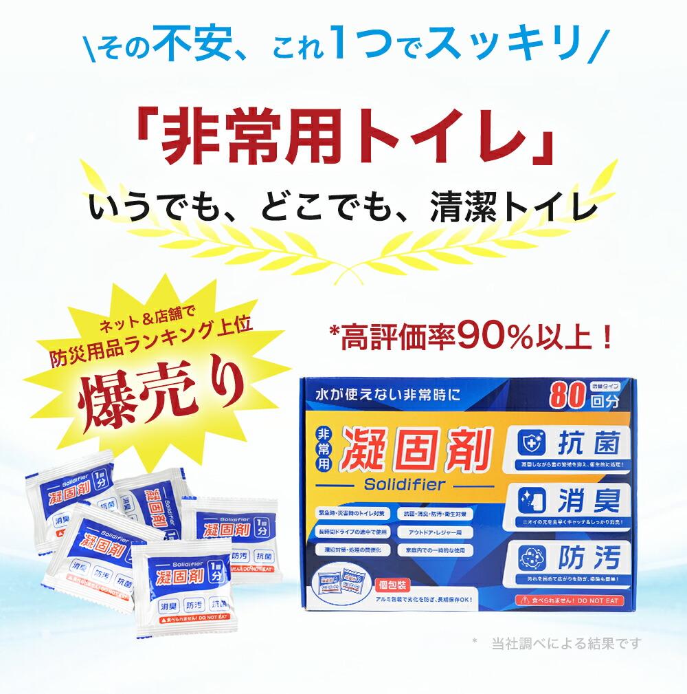 「緊急用凝固剤」簡易トイレ 凝固剤 防災 吸水ポリマー 災害 非常用 高吸水性樹脂 吸収 粉末 のみ 台風 大雨 洪水 断水 停電 80回 400回 800回 以上 カップ麺 汚水処理 キャンプ 固める 残り汁 エコ 環境 自然 グッズ 防災グッズ 防災セット 排水溝