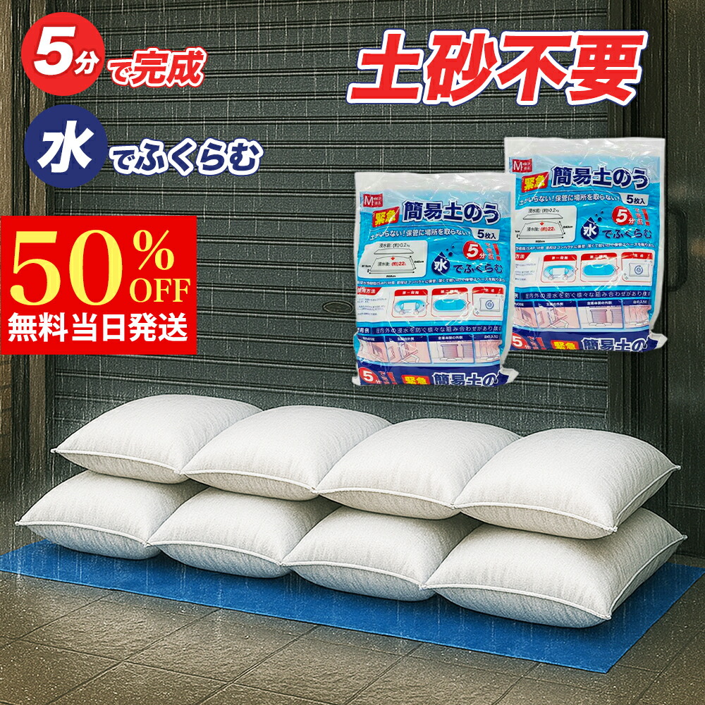 颱風打つ手★雨季に備える！防災グッズ★土嚢 土のう まさかの時飾り気の無い土のう 土嚢 土のう 水で膨らむ どしゃ降り打つ手 颱風打つ手 防雨打つ手 水害打つ手 防災備品 防雨 颱風 アイリスオーヤマ 颱風打つ手 颱風 吸水御徒面子 水のう 止水土嚢 どのう