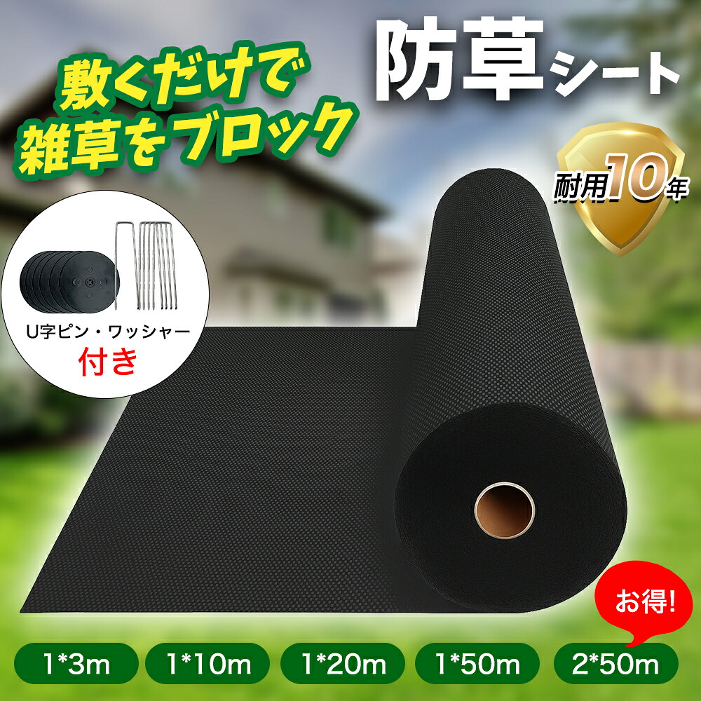 年の暮大有りがたさ祭50％OFF★防草腰かけ 雑草打つ手1m×3m 1x10m 1x20m 1x50m 2x50mぼう其れは其れは腰かけ 防草腰かけ ピン 除草腰かけ 不織布 防草腰かけ 高透水 高耐久 密集して 防草しーと 朦々たる 雑草押しとどめる腰かけ 工事用 園芸用 人工芝下 農林 園芸 身寄り家庭菜園 ガーデニング