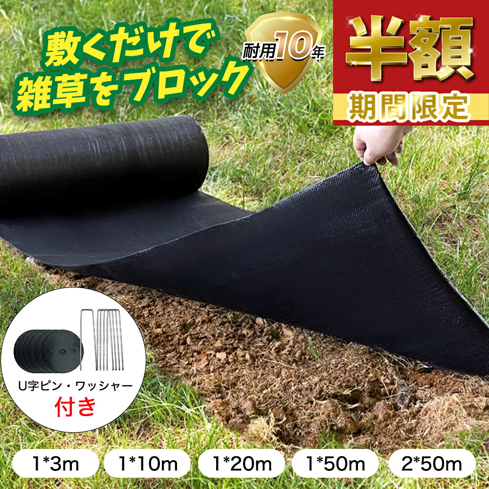 年末大感謝祭50％OFF★防草シート 雑草対策1m&times;3m 1x10m 1x20m 1x50m 2x50mぼうそうシート 防草シート ピン 除草シート 不織布 防草シート 高透水 高耐久 高密度 防草しーと 厚手 雑草防止シート 工事用 園芸用 人工芝下 農業 園芸 家庭菜園 ガーデニング｜R・BOOM 2号店