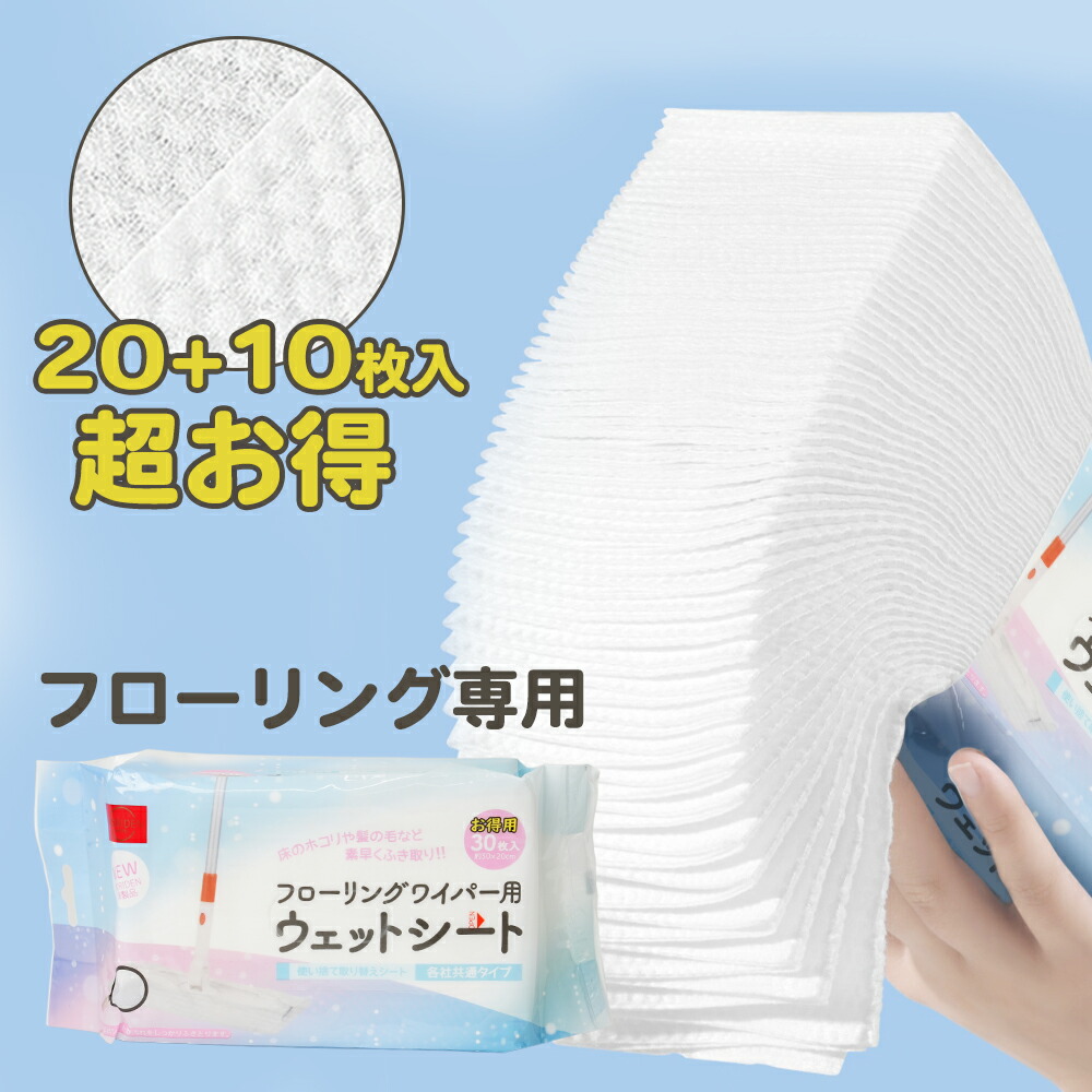 楽天市場】99％除菌 超厚手 フローリング用ウェットシート 20枚入(重曹