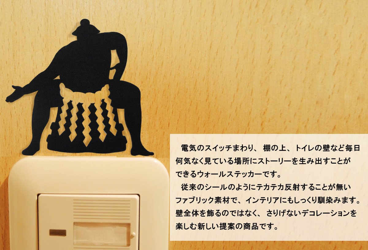【楽天市場】相撲 ウォールステッカー【相撲 雲竜型】すもう 和 グッズ 和雑貨 スージョ 相撲女子 日本 日本文化 インテリア 壁 ステッカー