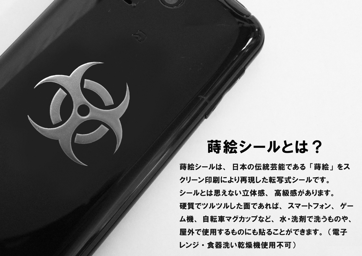 楽天市場 Mark 蒔絵シール ステッカー バイオハザード マーク Biohazard 銀 30mm タトゥ ミリタリー スマホ バイオ マーク 携帯 シール Iqos アイコス Toyo Labo Shop