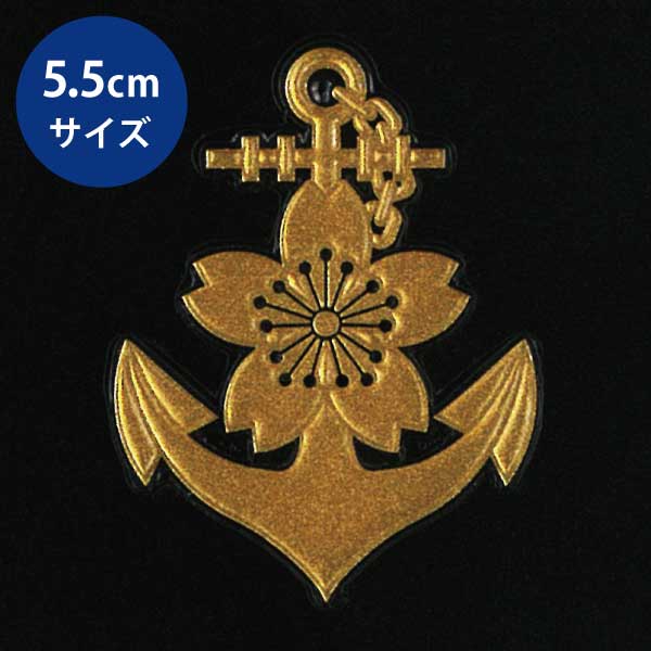 楽天市場】MARK 蒔絵シール ステッカー【大日本帝國 海軍記章】金 30mm