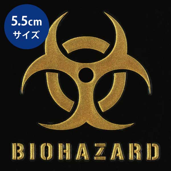 楽天市場 Mark 蒔絵シール ステッカー バイオハザード マーク Biohazard 金 30mm タトゥ ミリタリー スマホ バイオ マーク 携帯 シール Iqos アイコス Toyo Labo Shop