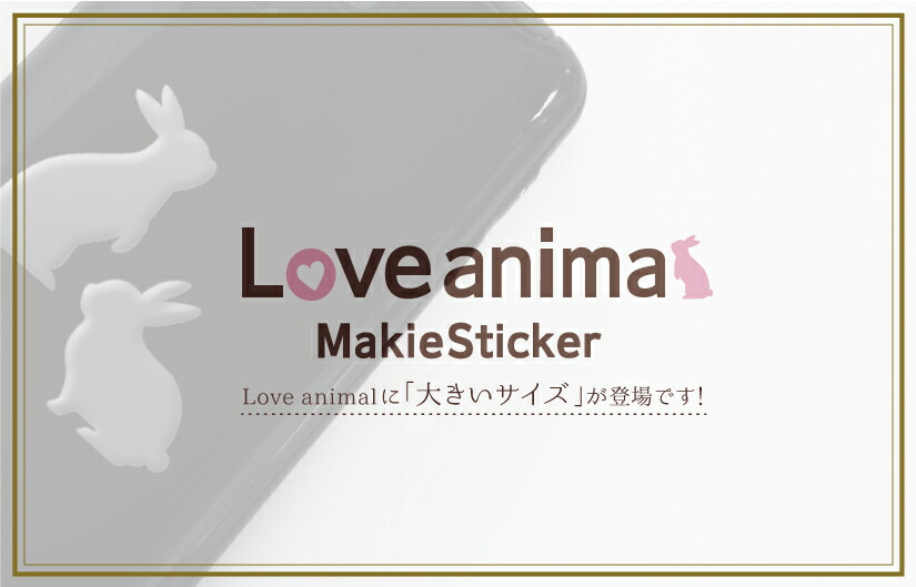楽天市場 動物 蒔絵シール Love Animal ウサギa 2匹 金 55mm うさぎ ウサギ 雑貨 ケータイ スマホ Iphone デコ ステッカー かわいい ワンポイント ラビット Toyo Labo Shop