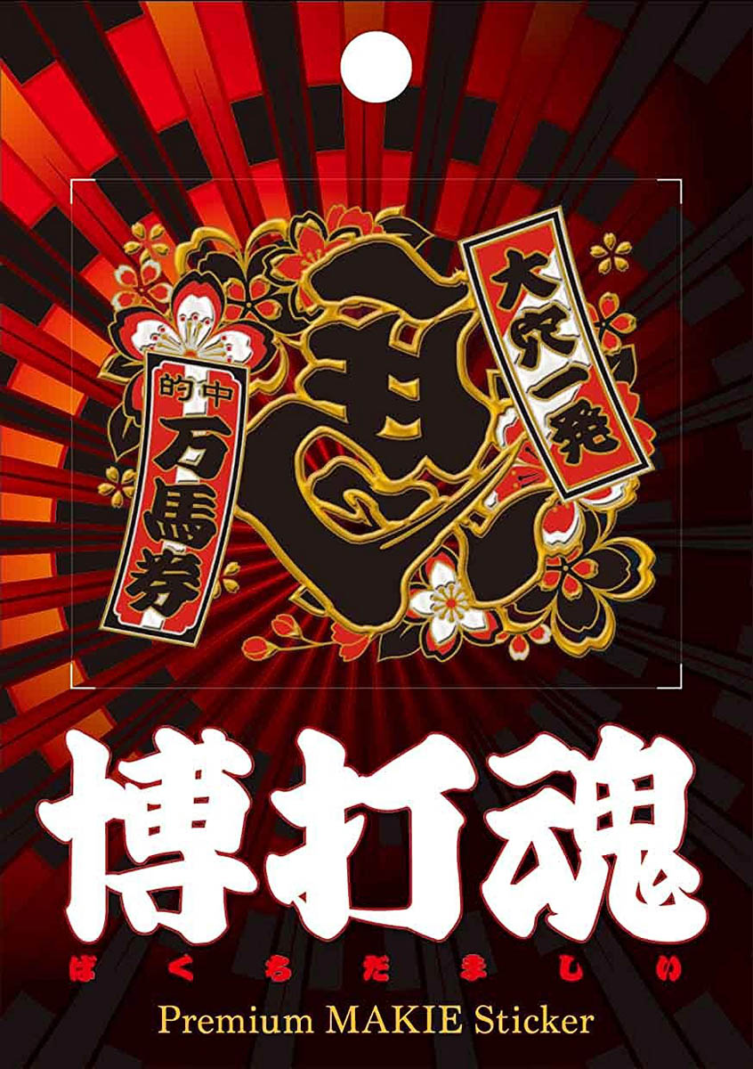 楽天市場】蒔絵シール【博打魂 五光】ケータイ スマホ iPhone デコ