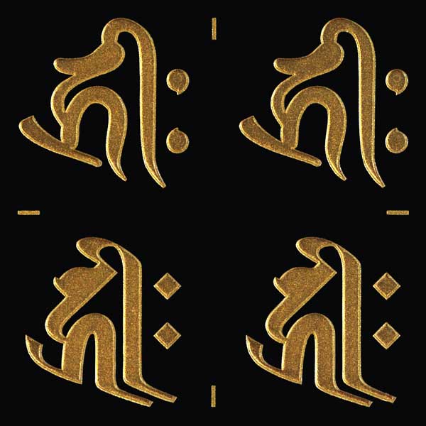 梵字の絵（ネパール） Amazon.co.jp: 蒔絵シール 梵字 「阿弥陀如来 キリーク （ヘラ