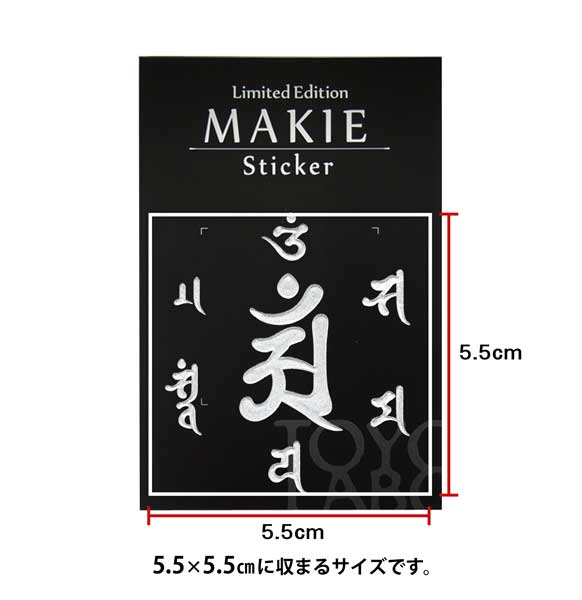 市場 梵字 アン 普賢菩薩 辰巳 銀 蒔絵シール 真言 55mm ぼんじ 市場 梵字 アン 普賢菩薩 辰巳 銀 蒔絵シール 真言 55mm ぼんじ