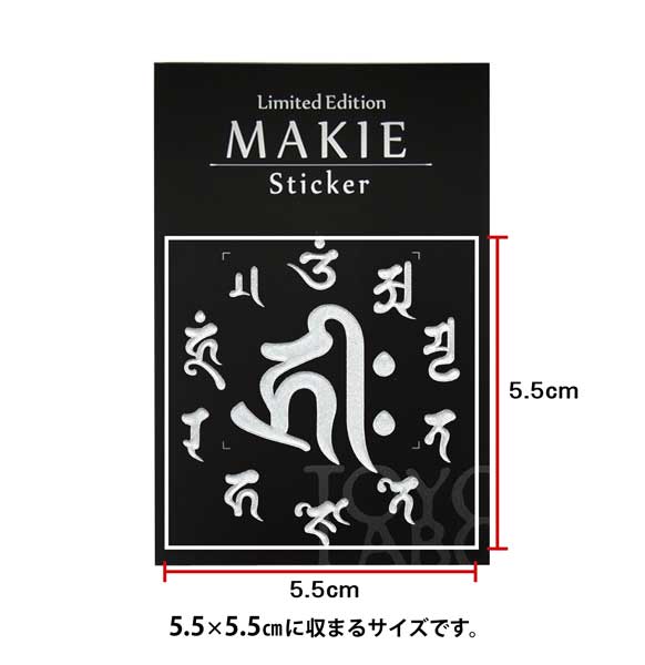 梵字 キリーク 真言 戌亥 銀 55mm 阿弥陀如来 ぼんじ 蒔絵シール