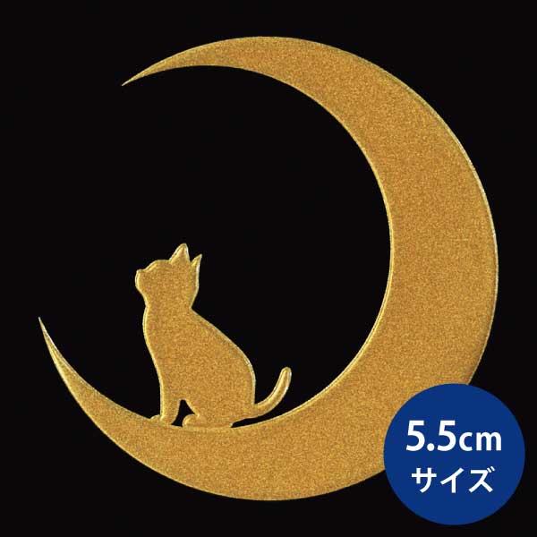 楽天市場 猫 蒔絵シール Love Cat キャット 月と子猫 黒 30mm ねこ ネコ 黒猫 シール 動物 ケータイ スマホ カバー Iphone デコ ステッカー かわいい ワンポイント シルエット Iqos アイコス Toyo Labo Shop