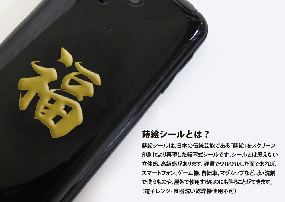 楽天市場 漢字 蒔絵シール 福 金 カッコいい Iqos アイコス ケータイ スマホ Iphone デコ ステッカー ワンポイント シール 和柄 お名前 ネーム お祝い Toyo Labo Shop 楽天市場 漢字 蒔絵シール 福 金 カッコいい Iqos アイコス ケータイ スマホ Iphone デコ ステッカー ワンポイント シール 和柄 お名前 ネーム お祝い Toyo Labo Shop