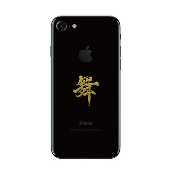 楽天市場 漢字 名前 蒔絵シール 舞 金 カッコいい Iqos アイコス ケータイ スマホ Iphone デコ ステッカー ワンポイント シール 和柄 人気の名前 ネーム お祝い Toyo Labo Shop