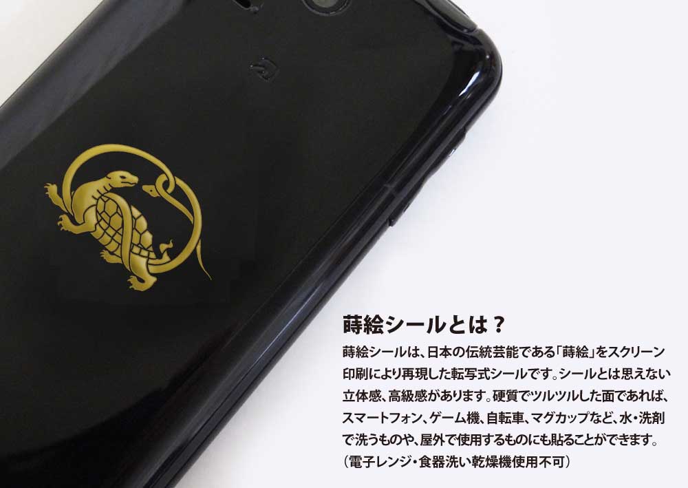 楽天市場 神獣 蒔絵シール 玄武 金 30mm 守護神獣 ケータイ スマホ Iphone カバー デコ ステッカー シール お守り ご利益 Iqos アイコス Toyo Labo Shop