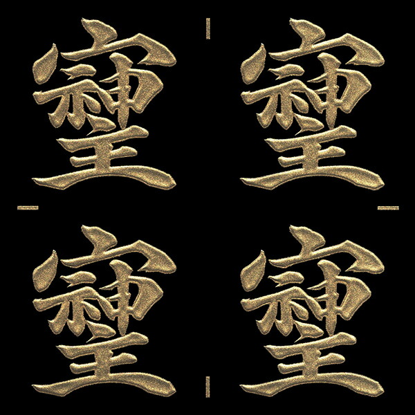 楽天市場】パワー文字 蒔絵シール【そしじ 箔 30mm】箔 そしじ 宗 主