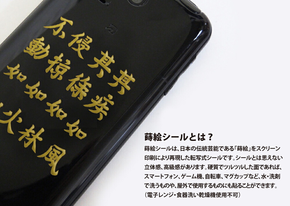 楽天市場 戦国武将 蒔絵シール 武田信玄 風林火山 旗印 Gd 金 55mm ケータイ スマホ Iphone デコ ステッカー 和柄 家紋シール 剣道 胴 武具 シール Toyo Labo Shop