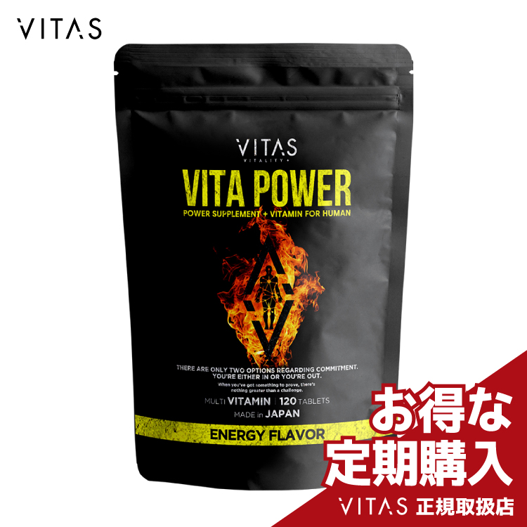 マルチビタミン VITA POWER VITAS 公式 バイタス ビタパワー マカ 亜鉛 ビオチン ナイアシン ビタミン 葉酸 ミネラル 筋トレ トレーニング サプリ GMP認定 栄養機能食品 120粒 日本製 メンズ ボディビル ［送料無料］