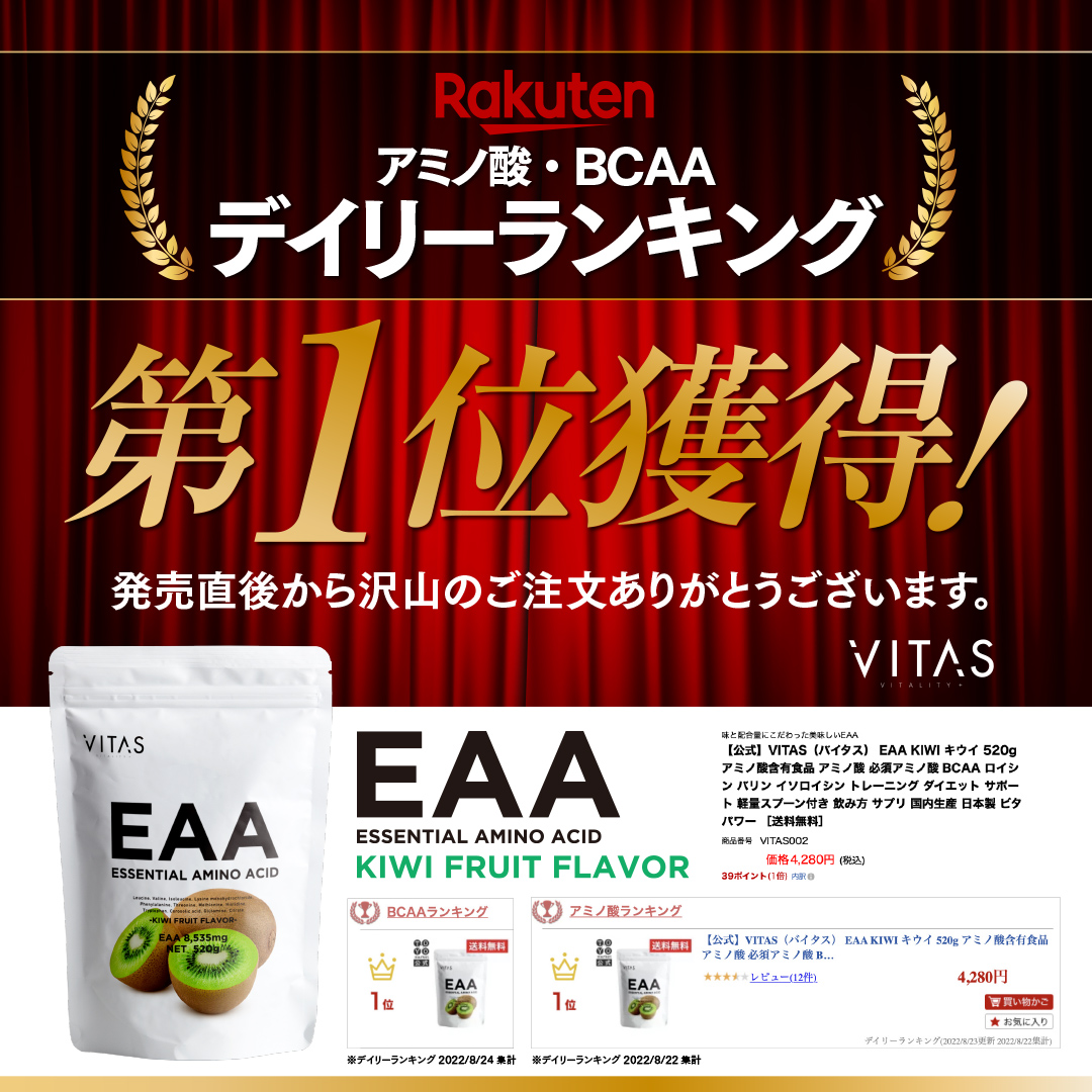 【新品未開封】VITAS EAA キウイ ライチ 520g バイタス 新品未開封】VITAS EAA キウイ ライチ 520g バイタス Amazon