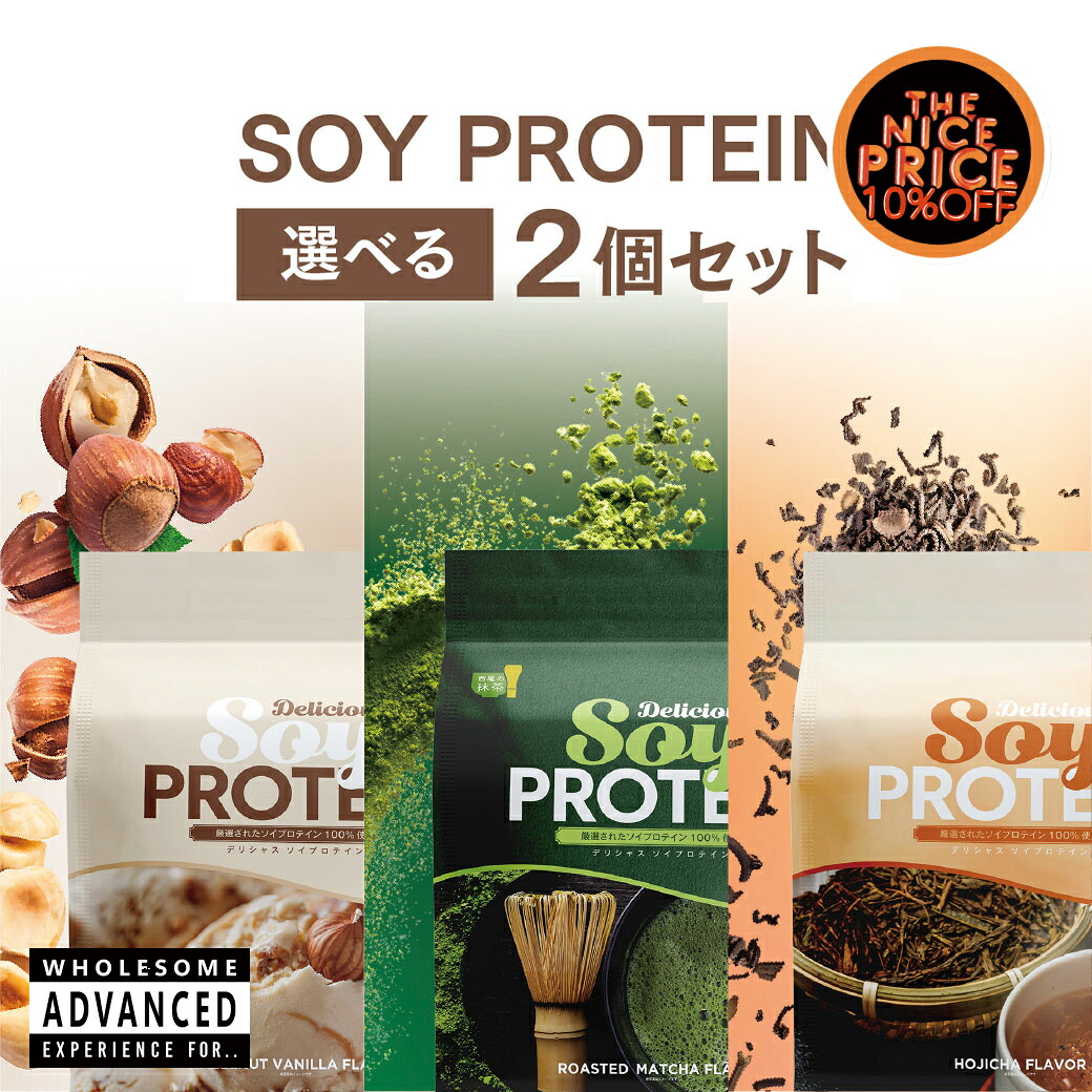 【ﾎﾟｲﾝﾄｱｯﾌﾟ】選べる ソイ プロテイン 2個セット 1.4kg VITAS ほうじ茶 焙煎抹茶 ヘーゼルナッツバニラ