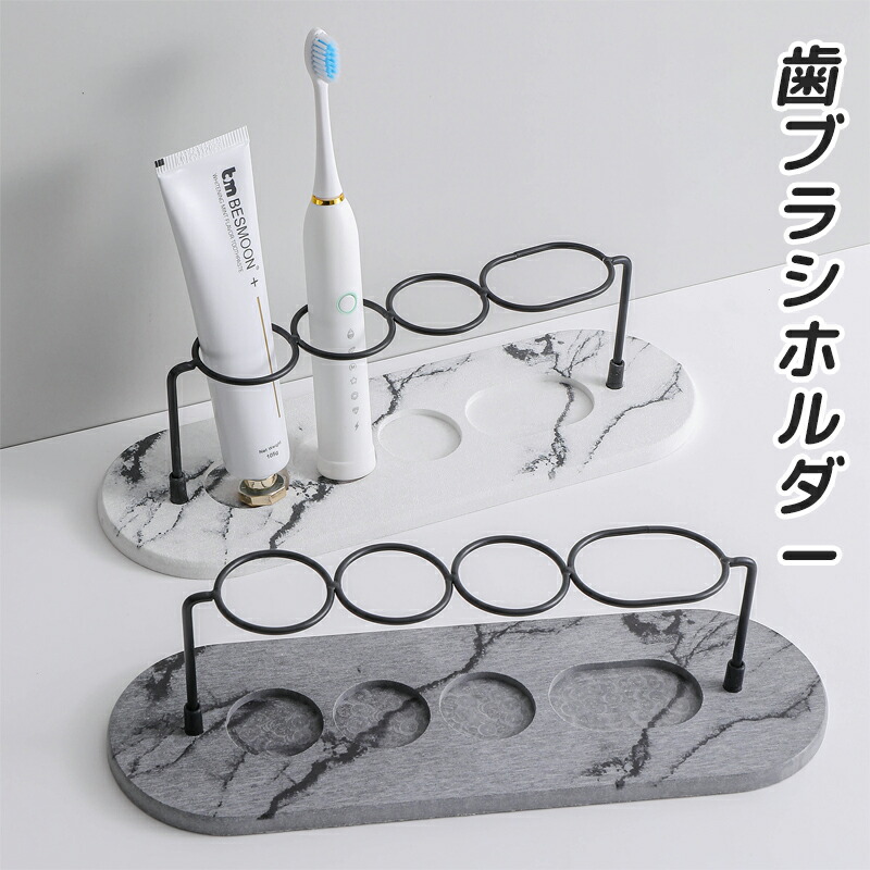 楽天市場】歯ブラシホルダ マーブル 歯ブラシスタンド 珪藻土 除