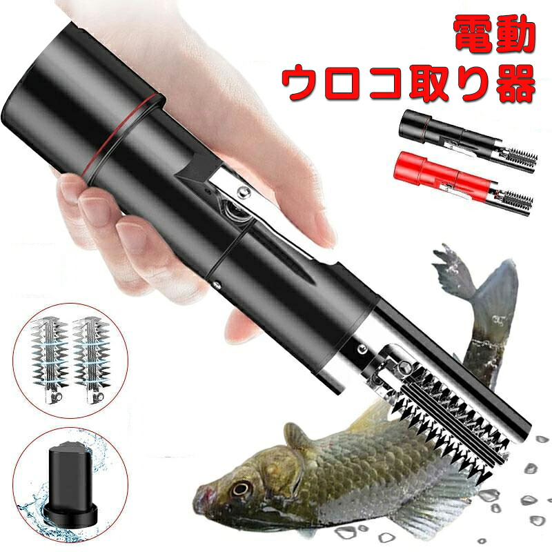 【楽天市場】ウロコ取り 充電式 電動 鱗 家庭 魚加工 工場 魚 うろこ取り うろこ取り ウロコとり 鱗取り 料理 調理 器具 生活雑貨 日用 ...