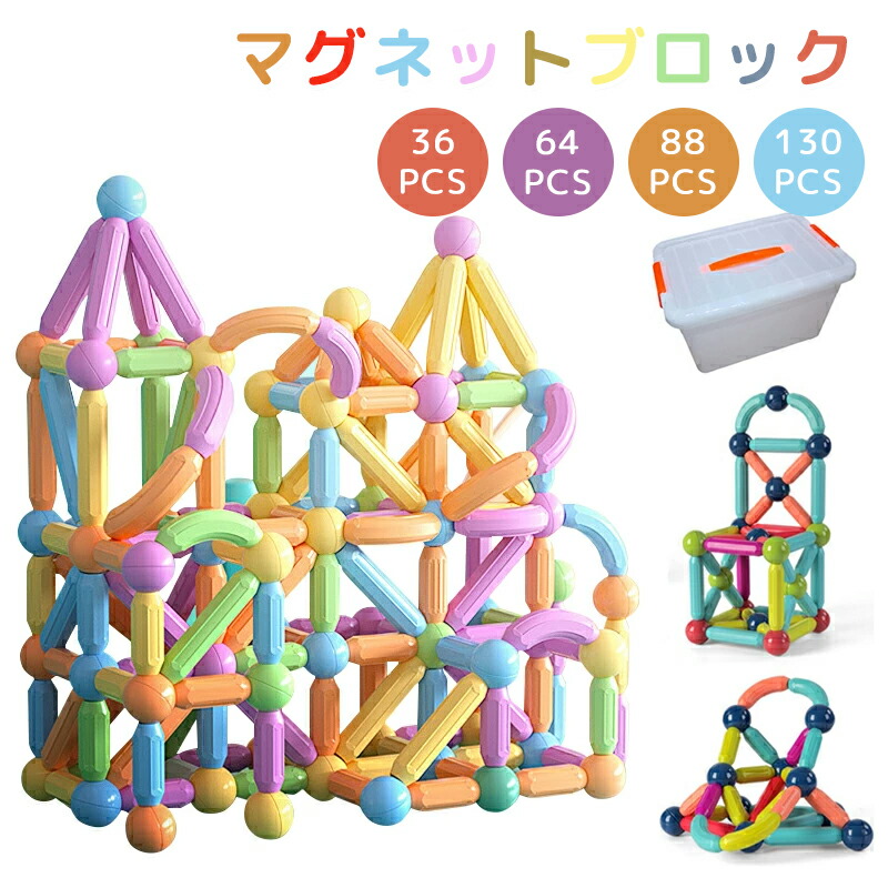 マグネットブロック モンテッソーリ 知育 玩具 3歳 4歳 5歳 6歳 男の子 女の子 磁石 おもちゃ 磁気 ブロック 積み木 積木 つみき 知育玩具 色彩 図形 想像力と創造力を育てる 贈り物 収納ケース付き 室内遊び 保育園 出産祝い 誕生日 クリスマス プレゼント