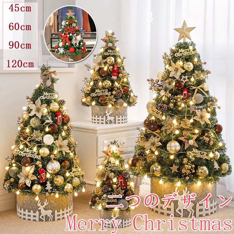 クリスマスツリー の木 飾り おしゃれ 北欧 クリスマスツリーセット 150/120/90/60cm 新年 パーティ 雰囲気 DIY 組み立て簡単 人気 おすすめ 送料無料 4,192円