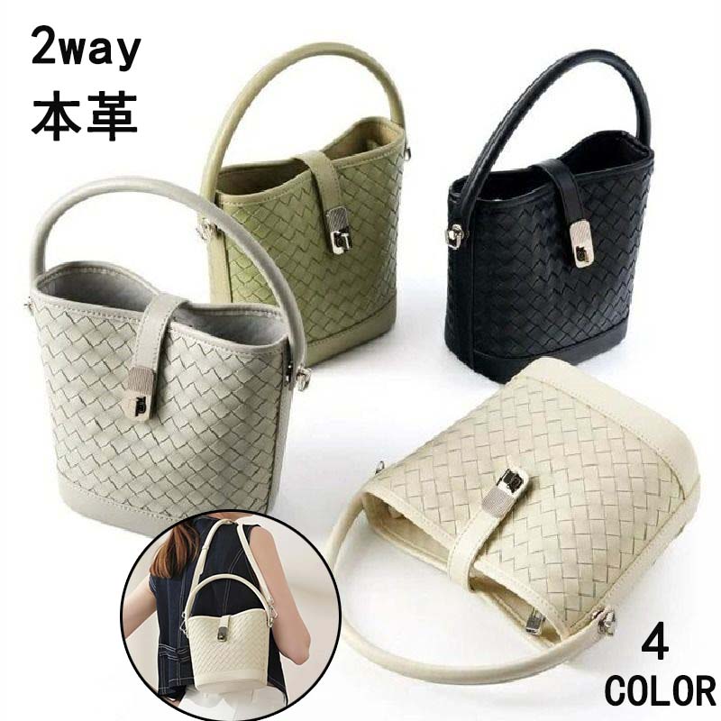 量 斜め掛けバッグ 肩掛け 2way ハンドバッグ バケツバッグ レザー ショルダーバッグ 小さめ レディース 編みバッグ 本革 バッグ