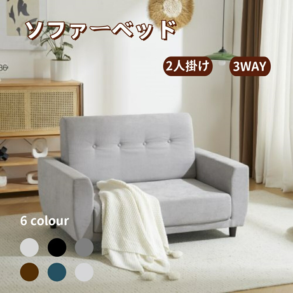 【新商品発売記念 期間限定セール】【即納】ソファーベッド 2人掛け 3WAY カウチソファ コンパクト 折りたたみベッド ローソファ 寝る 座る くつろぎ 多機能ソファー｜luckystar