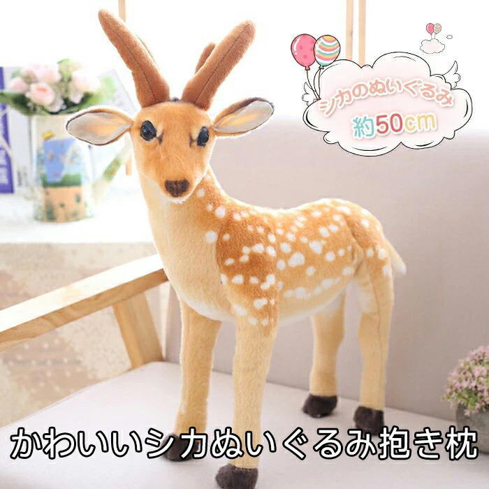 楽天市場】【AQUA 正規品】 ぬいぐるみ 鹿 SS 000100278 【送料無料