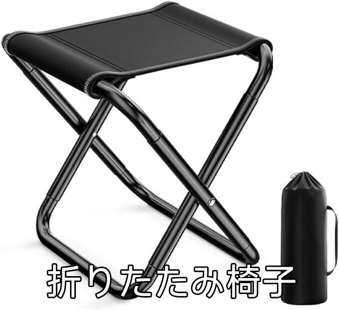 【楽天市場】アウトドアチェア 折り畳み椅子 おりたたみいす 軽量 コンパクト 瞬間収納 折りたたみ椅子 登山 椅子 収納簡単 折りたたみいす