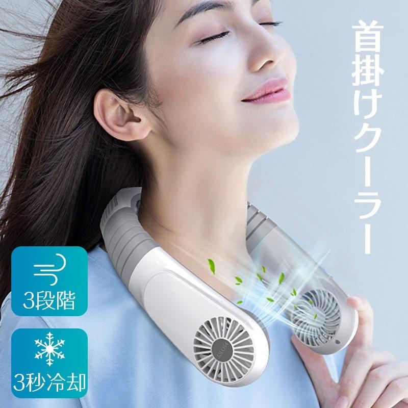 2025最新型 扇風機 首かけ扇風機 クーラー ハンディ 首掛け扇風機 ネッククーラー 携帯扇風機 dc 冷風機 冷却クーラー