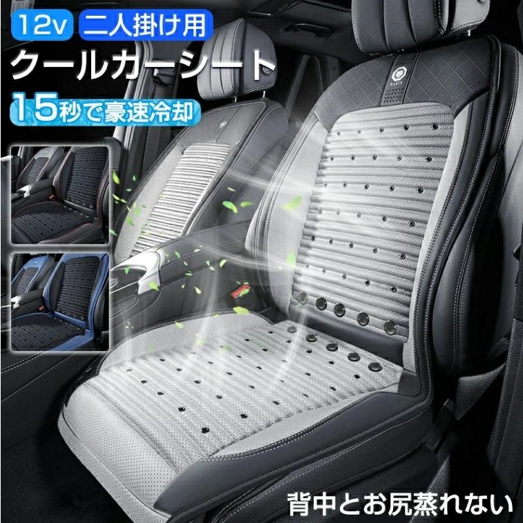 シートクーラー クールシート 車 シートカバー カーシート 後付け 送風クッション カーシートカバー 車 12V/24V マッサージ機能 エアーシート 送風 冷却プレート