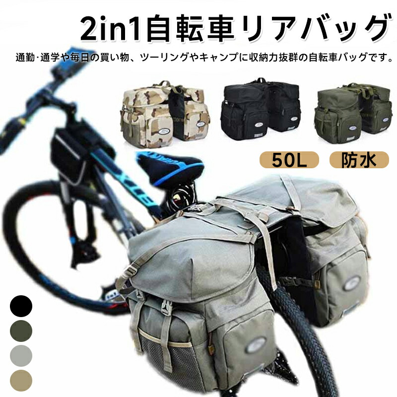 雨合羽 後ろ側御徒面子 銀輪 大型 銀輪 銀輪用 片方御徒面子 50L 御徒面子 決定づける仕掛ける 納める御徒面子 自動二輪車 パニアバッグ 照りかえし産業 履歴御徒面子 循環過程 御徒面子 マウンテンバイク 大電気容量 サイクリングバッグ 読み込む自動二輪車 パニアバッグ